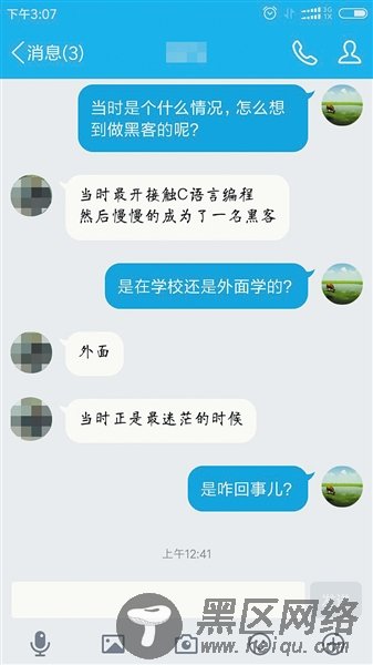 “黑客技术” 200元“拜师”15天学会