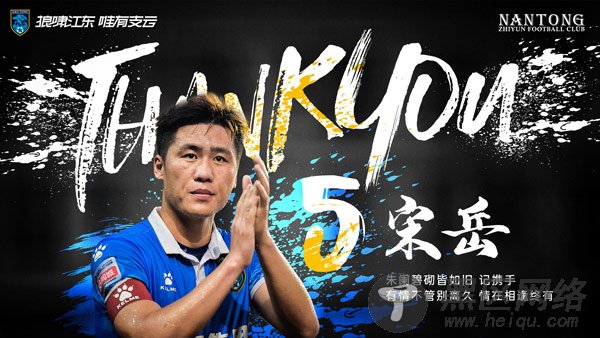 宋岳加盟泰达 揭秘为何第四第五外援全都没来