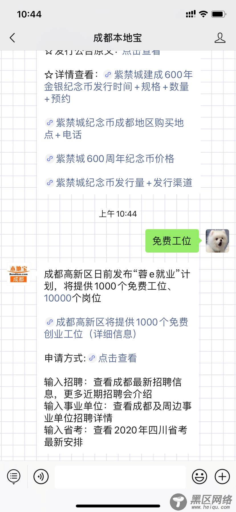 2020成都高新免费创业工位申请方式一览