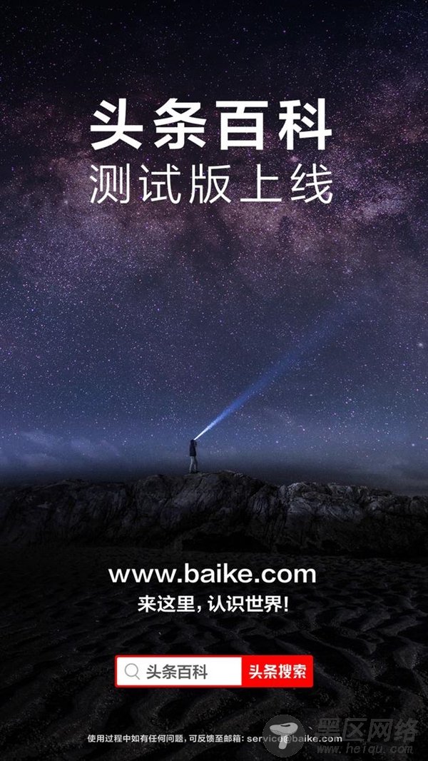 百度百科对手来了 头条百科测试版上线：域名baike.com