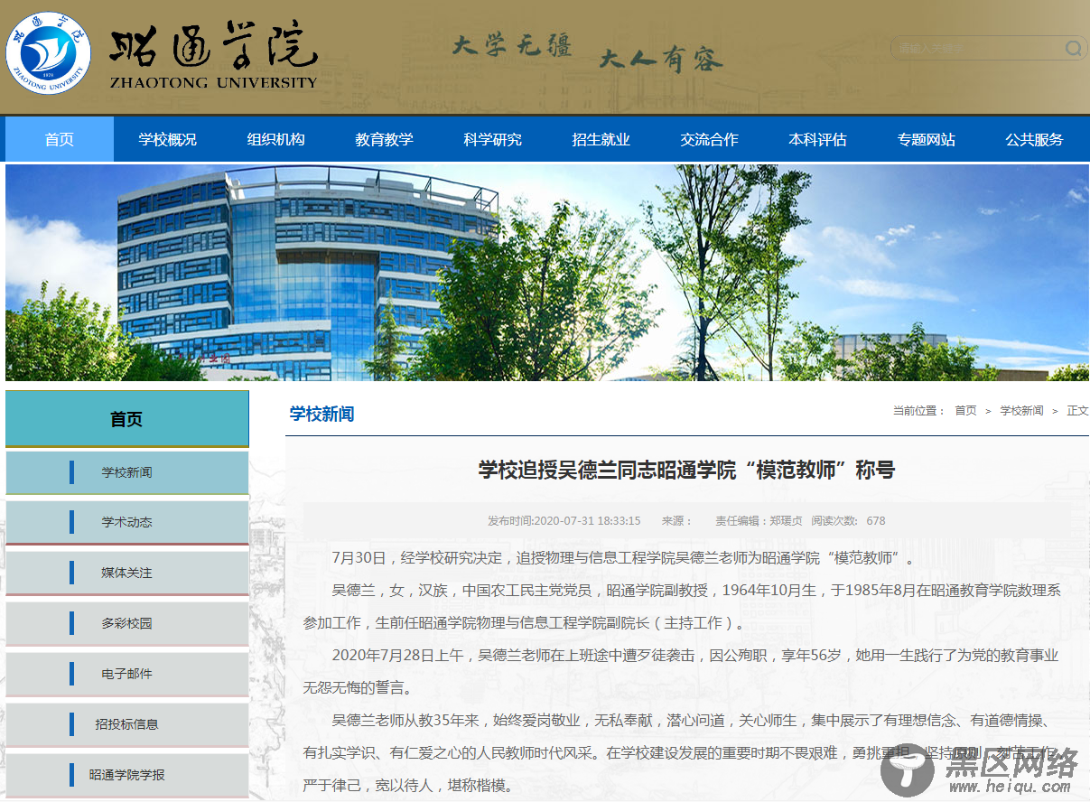 昭通学院追授吴德兰为学校“模范教师”。  来源：昭通学院官网 