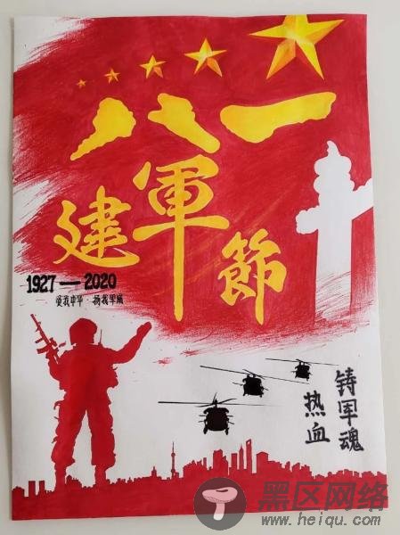 【“八一”建军节】热血铸军魂 童心颂盛世