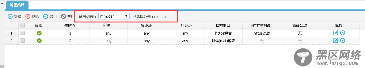解密策略典型配置举例