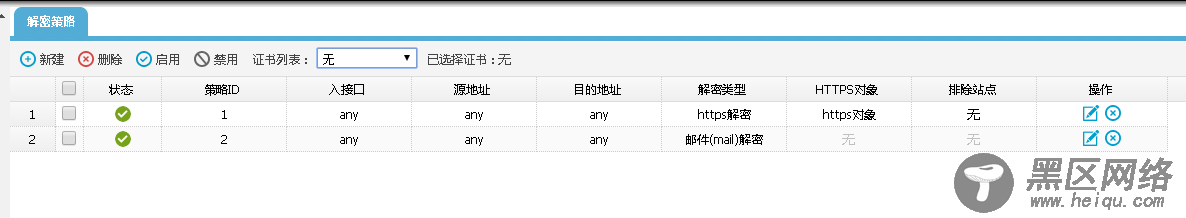 解密策略典型配置举例