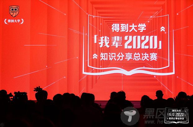 得到大学举办知识分享赛，各行业实干者解密2