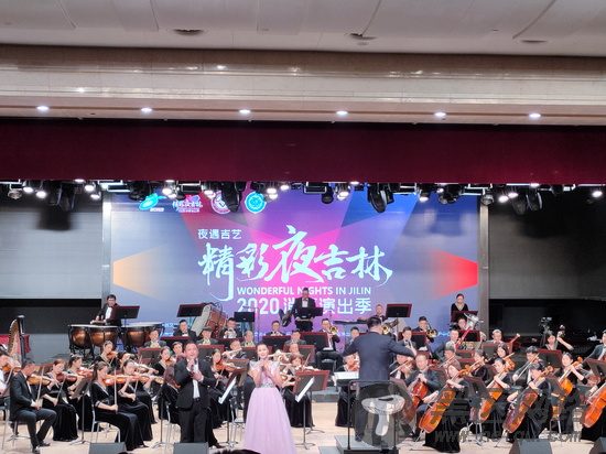 精彩夜吉林·2020消夏演出季精彩进行时 交响音乐会奏响爱国浓情