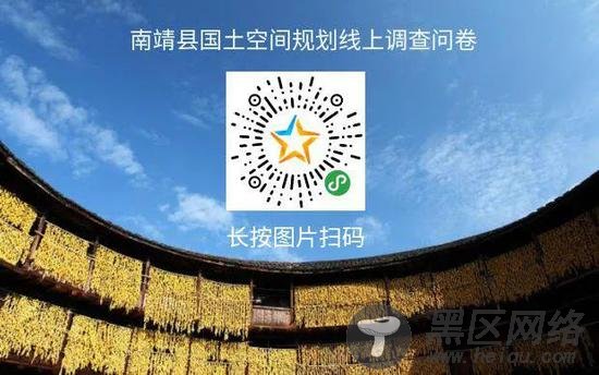 漳州南靖县国土空间总体规划问卷上线