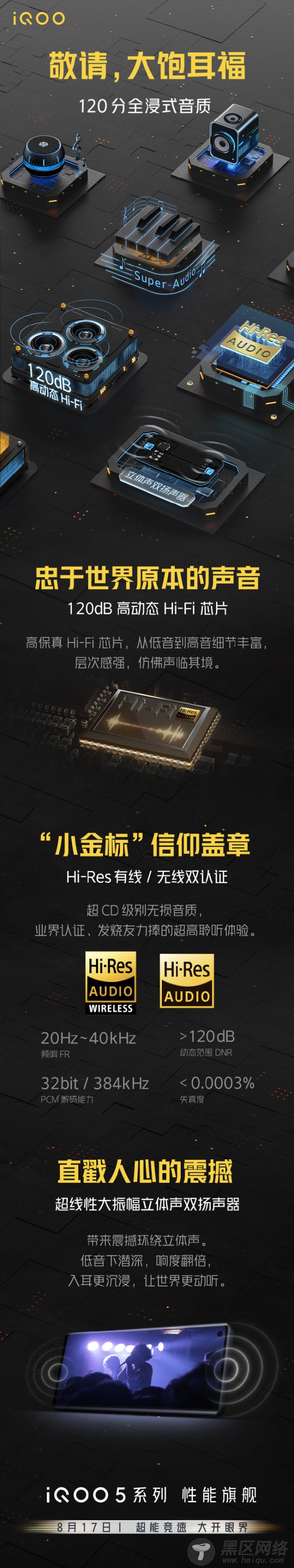 解密iQOO 5的三个“120”，最后一个最神秘也最震