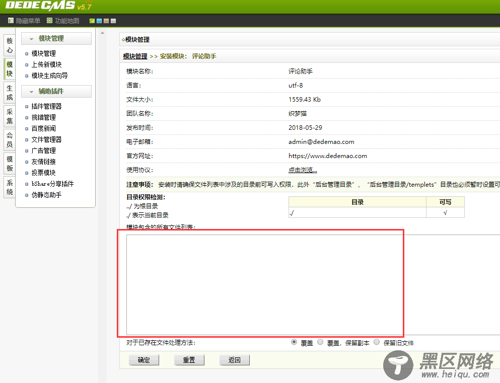 PHP7安装织梦cms显示模块包含的文件列表空白解决方法