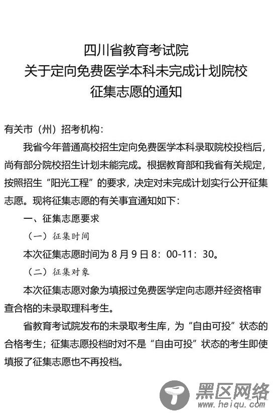 上午8点起 四川定向免费医学本科未完成计划院校进行志愿征集