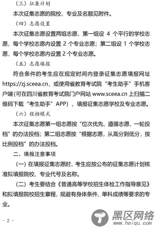 上午8点起 四川定向免费医学本科未完成计划院校进行志愿征集