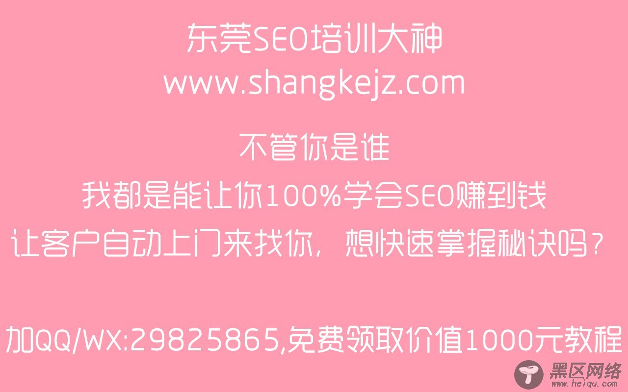 河北seo培训难学吗-衡水seo培训入门-黑客教学