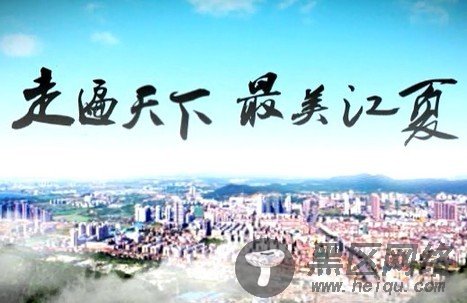 江夏宣传片