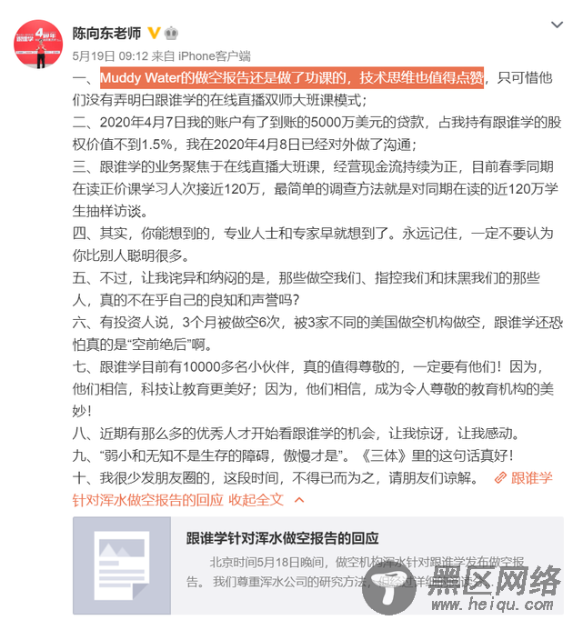 半年被做空12次 跟谁学要把做空报告都变成免费广告？