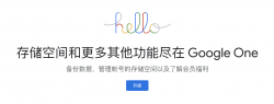 Google One 现在支持免费备份手机数据，最大的优势