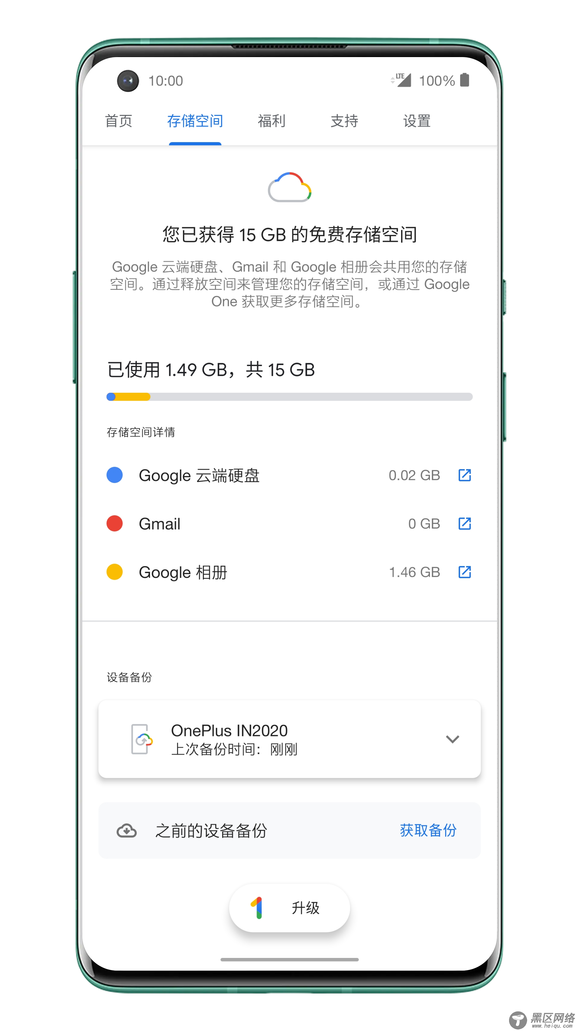 Google One 现在支持免费备份手机数据，最大的优势