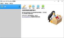VirtualBox虚拟器免费下载[官方]