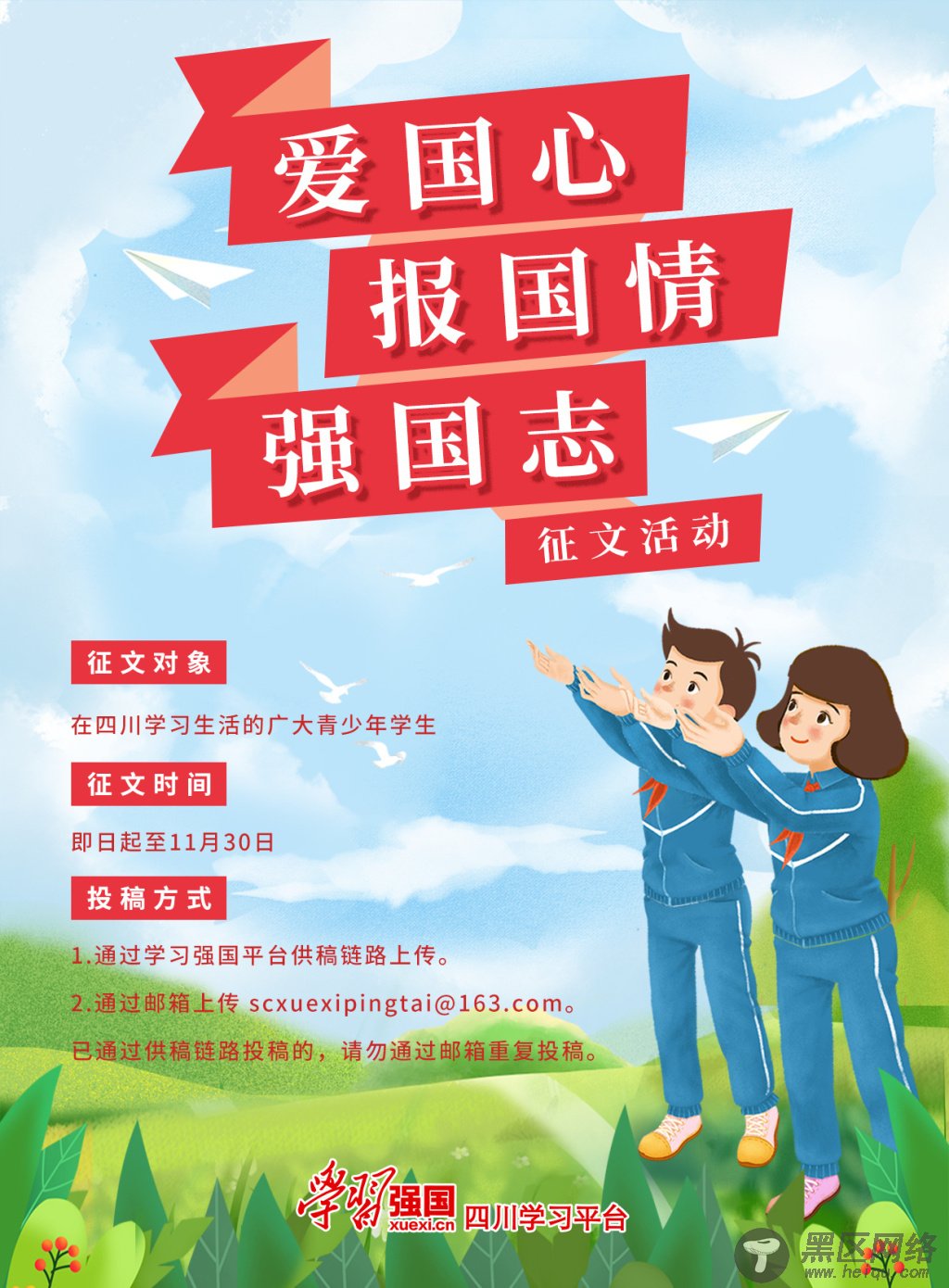 “学习强国”拍了拍你 “爱国心·报国情·强国志”征文活动开始啦！