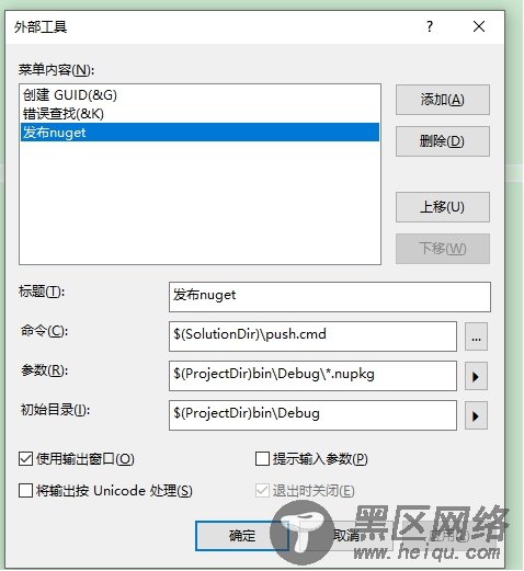 在VS2009中集成自动上传nuget包到服务器的解决方案