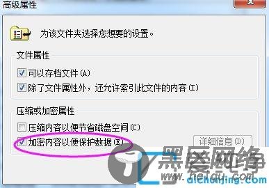 win7纯净版已加密的文件夹如何解密