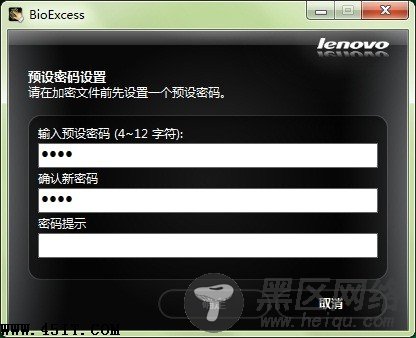 Bioexcess指纹识别软件加密文件在重装系统后如何解密？