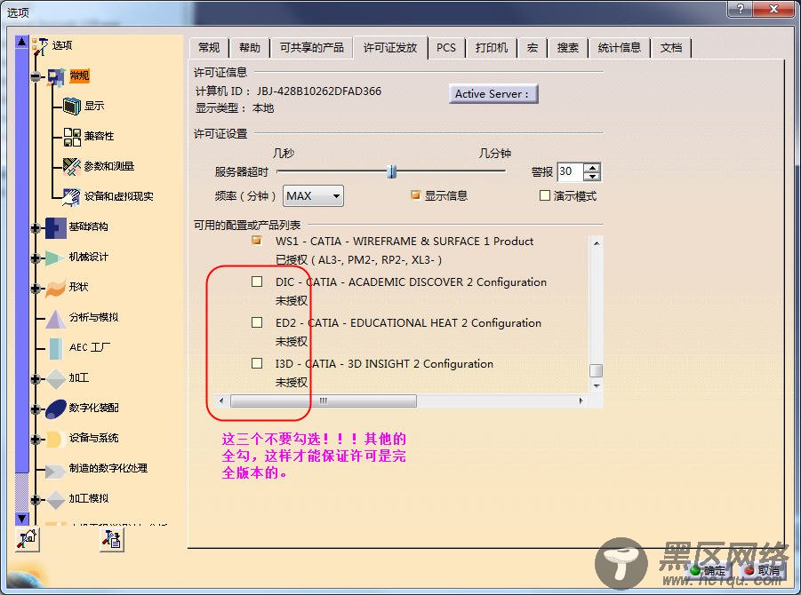 CATIA v5_6r2018破解补丁下载