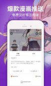 陌陌漫画无限破解版版