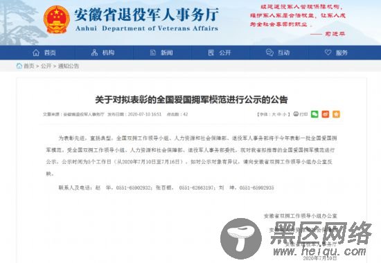 公示！安徽拟推荐全国爱国拥军模范等名单