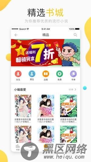 新浪小说破解版