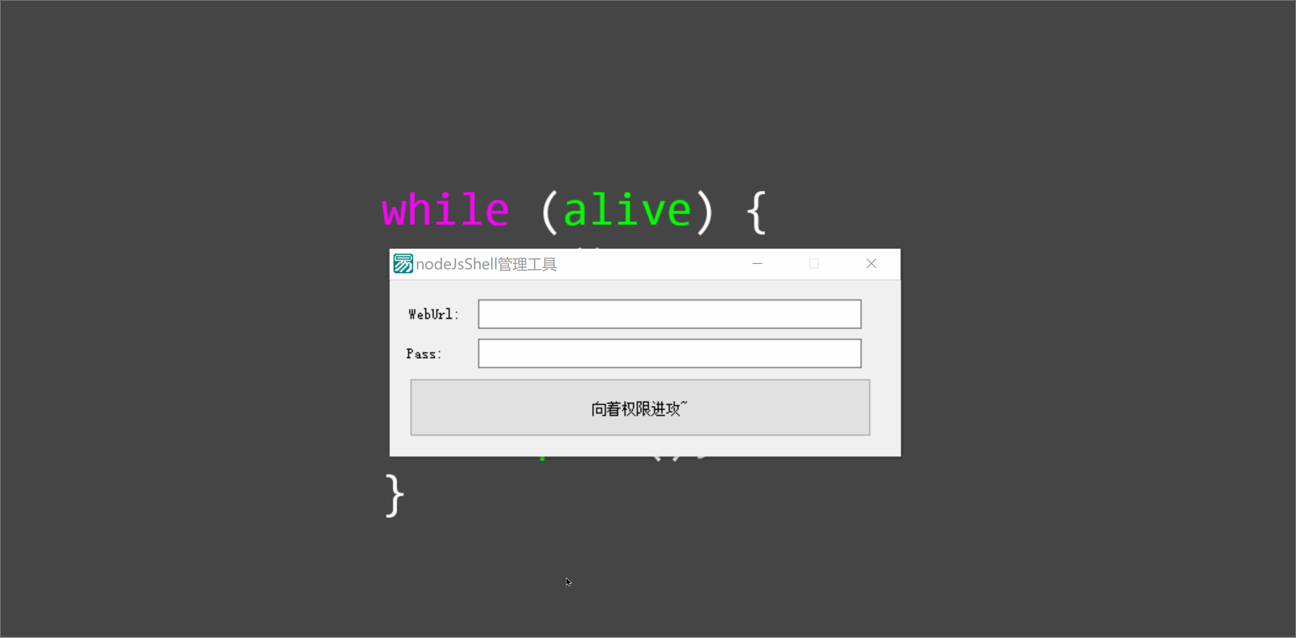 通过nodeJs中eval关键字打造一款管理nodeJS后门的菜