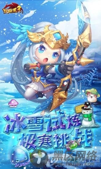 冒险王二满v无限钻石破解版