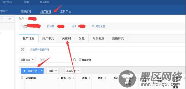 百度搜索推广新手操作方法