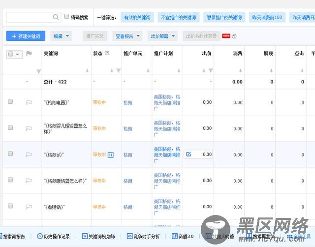 百度搜索推广新手操作方法