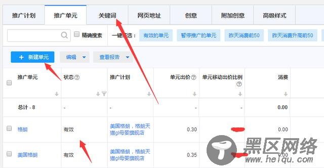 百度搜索推广新手操作方法