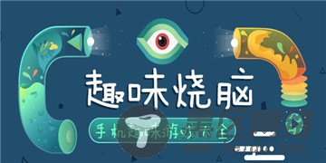 趣味游戏大全