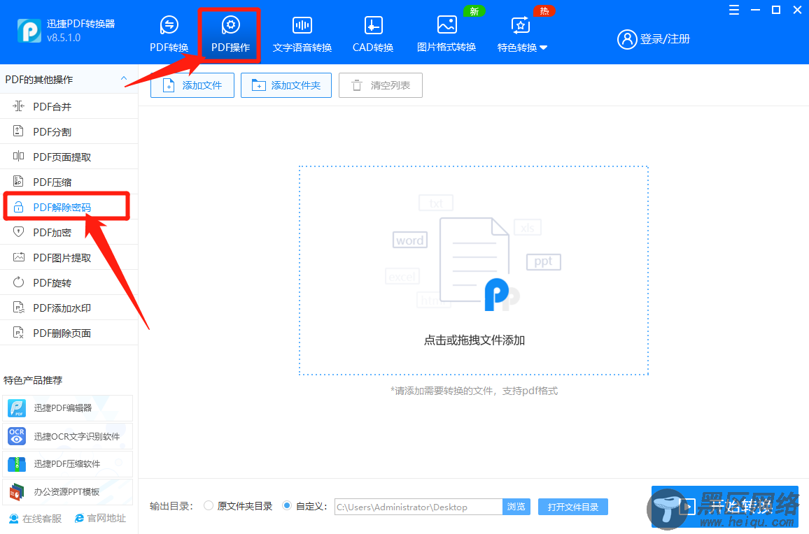 PDF文件如何解密？分享一个简单的PDF解密方法