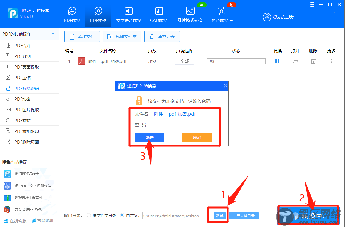 PDF文件如何解密？分享一个简单的PDF解密方法