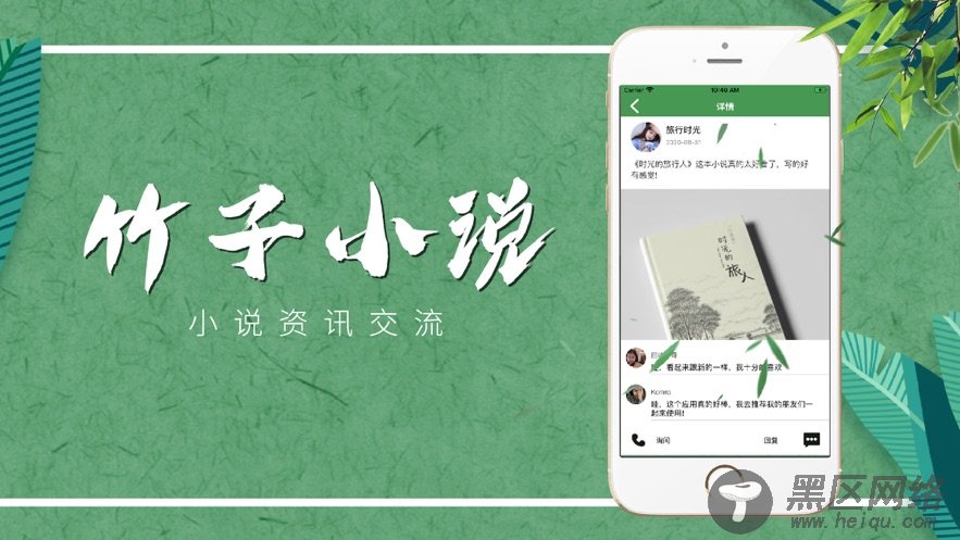 竹子小说网免费破解版