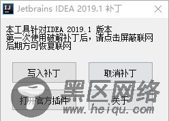 jetbrains2020通杀破解补丁图片
