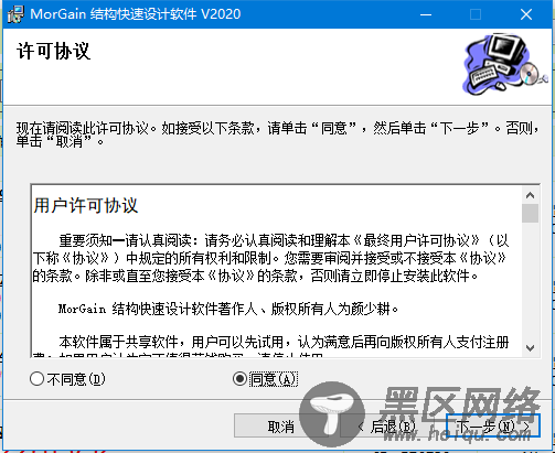 MorGain(结构快速设计软件)中文破解版下载 v2020.06(附安装教程)