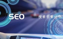  成都SEO快提升网站流量的优化技巧 