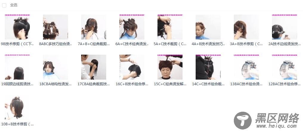 32G商业美发烫发视频教程「实用教程」