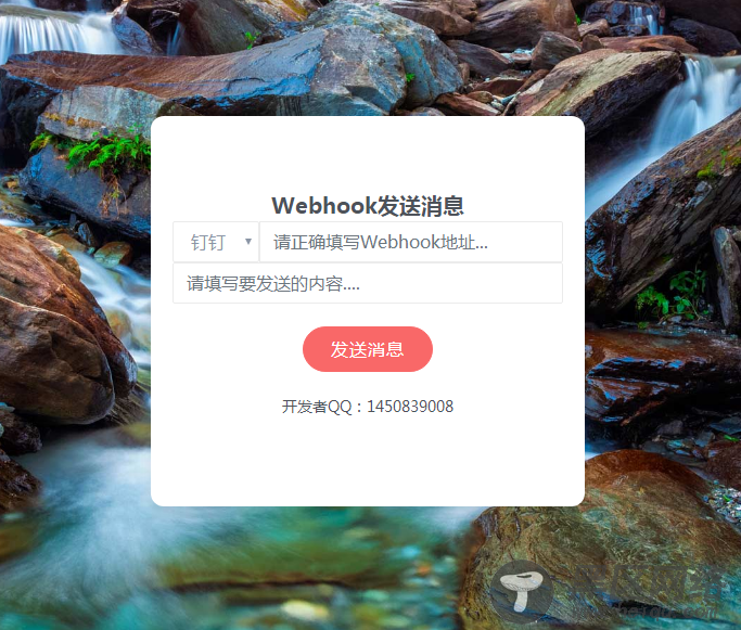 发消息给钉钉机器人网源码「网站源码」