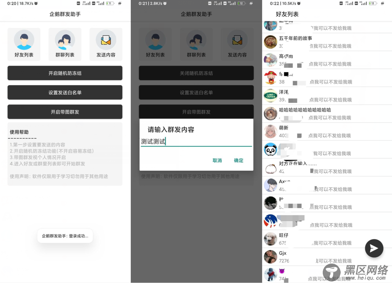 安卓qq群发物理后台防封版「手机软件」