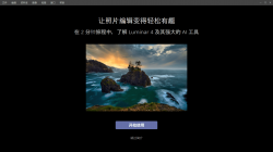 照片编辑器Luminar v4.3.0「电脑软件」