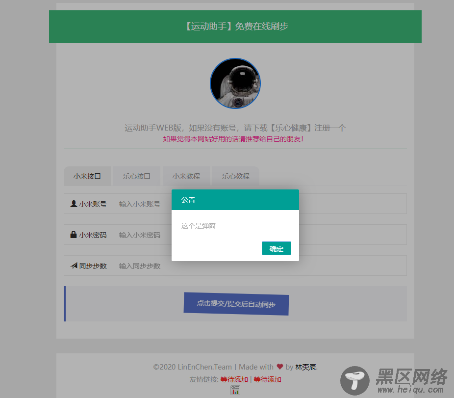 最新运动刷步数网php源码「网站源码」