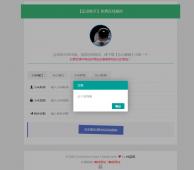 最新运动刷步数网php源码「网站源码」