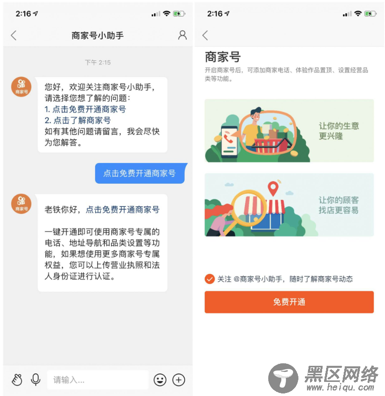 快手秒开通商家号方法分享「实用教程」