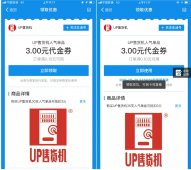 附近有UP售货机的领券0元撸饮料「活动线报」