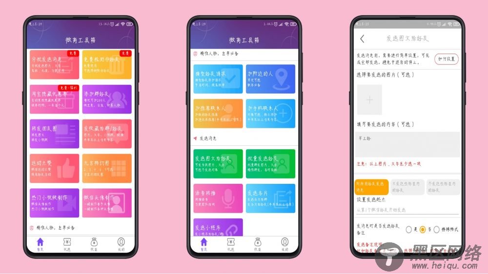 微商工具箱最新PJ版「手机软件」